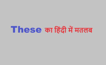 these meaning in hindi