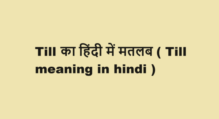 till meaning in hindi