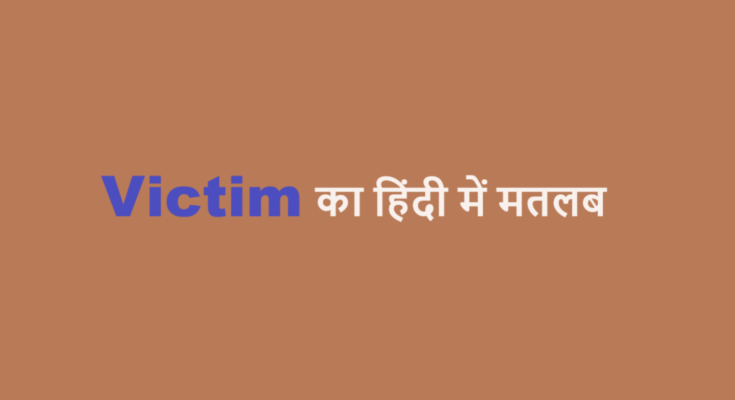 victim meaning in hindi