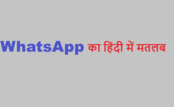 whatsapp meaning in hindi
