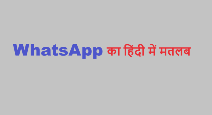 whatsapp meaning in hindi