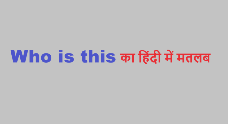who is this meaning in hindi