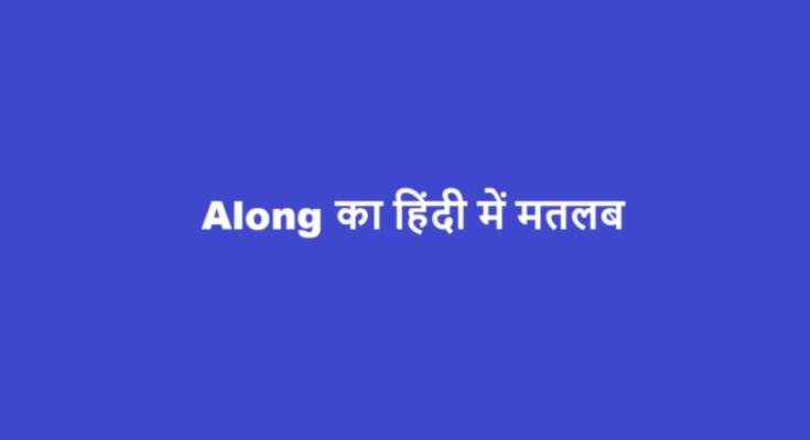 along meaning in hindi