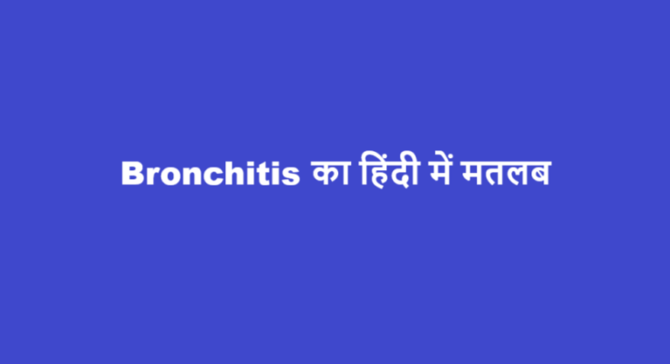 bronchitis meaning in hindi