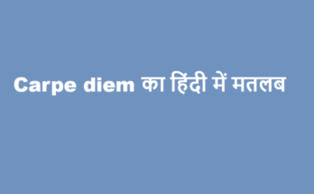 carpe diem meaning in hindi