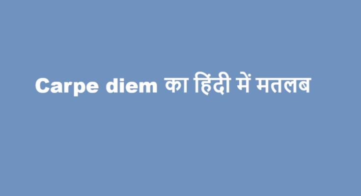 carpe diem meaning in hindi
