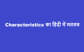 characteristics meaning in hindi