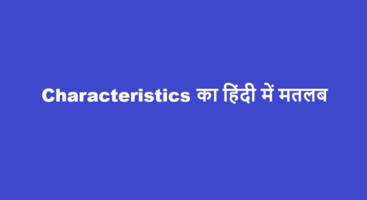 characteristics meaning in hindi