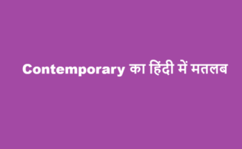 contemporary meaning in hindi