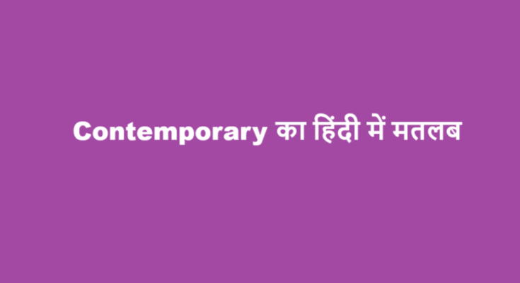 contemporary meaning in hindi