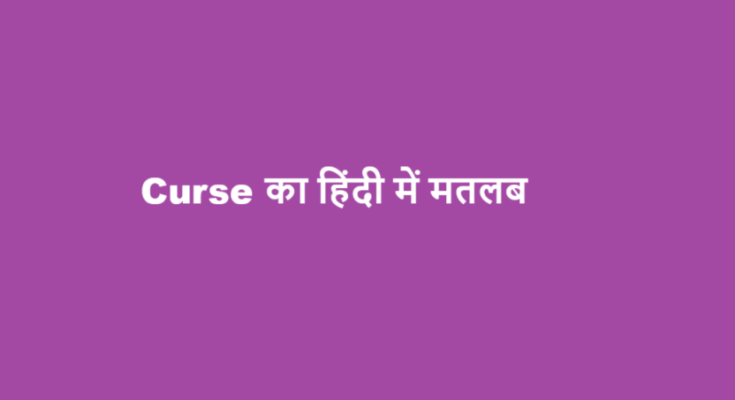 curse meaning in hindi