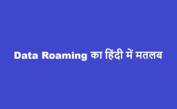 data roaming meaning in hindi