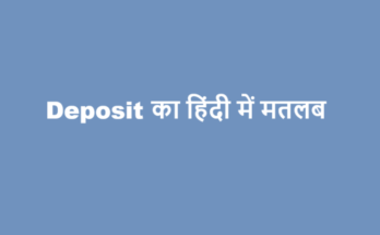 deposit meaning in hindi