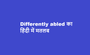 differently abled meaning in hindi
