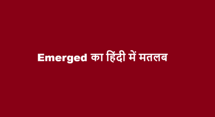 emerged meaning in hindi