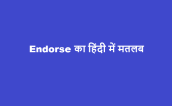 endorse meaning in hindi