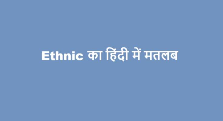 ethnic meaning in hindi