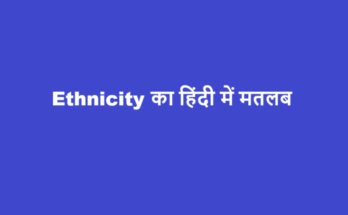 ethnicity meaning in hindi