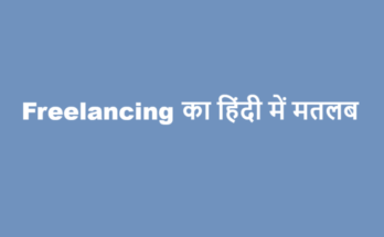 freelancing meaning in hindi