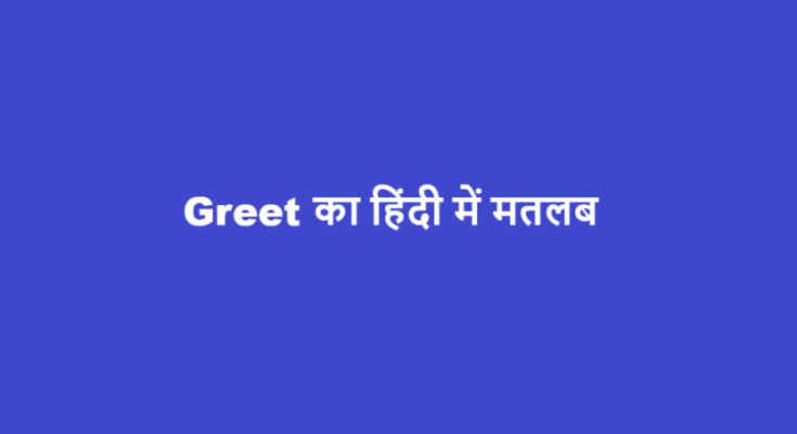 greet meaning in hindi