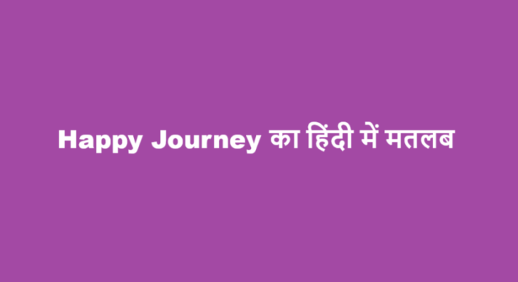 happy journey meaning in hindi