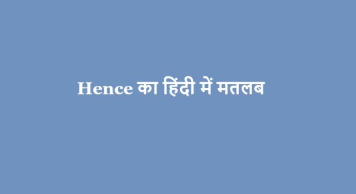 hence meaning in hindi