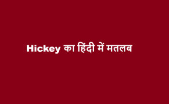 hickey meaning in hindi