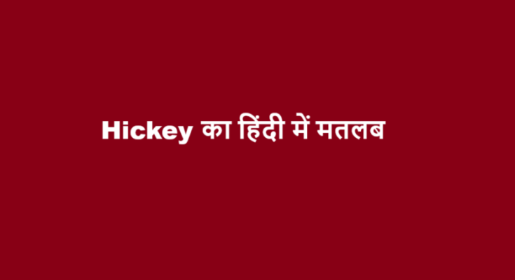 hickey meaning in hindi