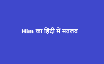 him meaning in hindi
