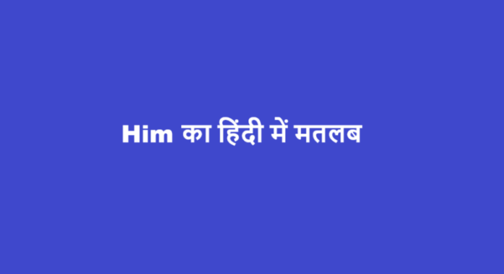 him meaning in hindi