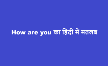how are you hindi meaning