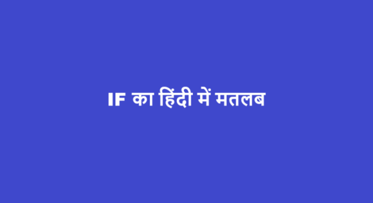 if meaning in hindi
