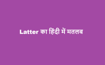 latter meaning in hindi
