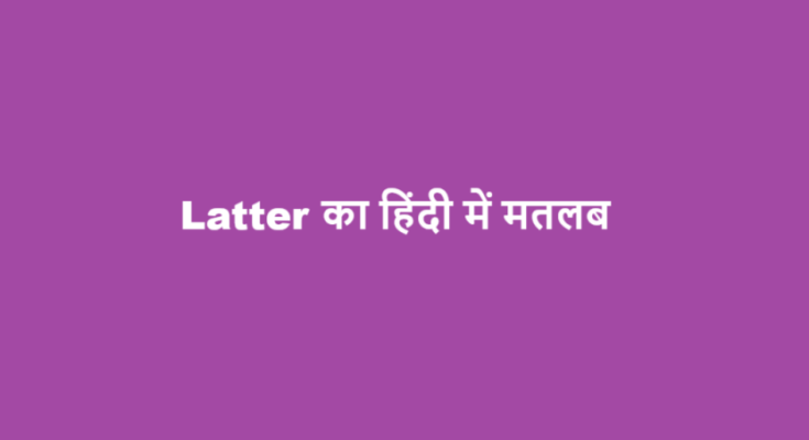 latter meaning in hindi