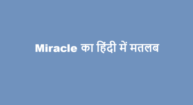 miracle meaning in hindi