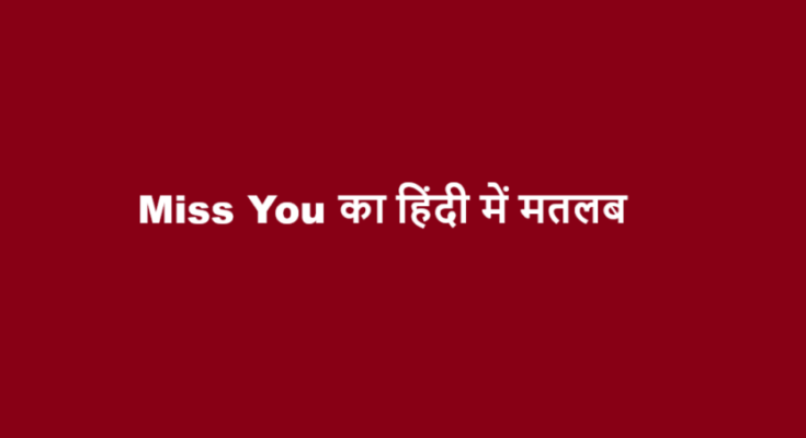 miss you meaning in hindi