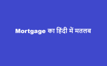 mortgage meaning in hindi