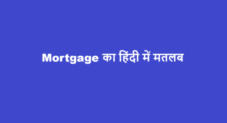 mortgage meaning in hindi