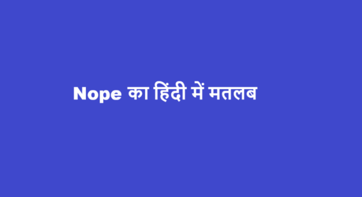 nope meaning in hindi