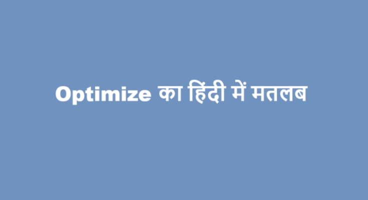 optimize meaning in hindi