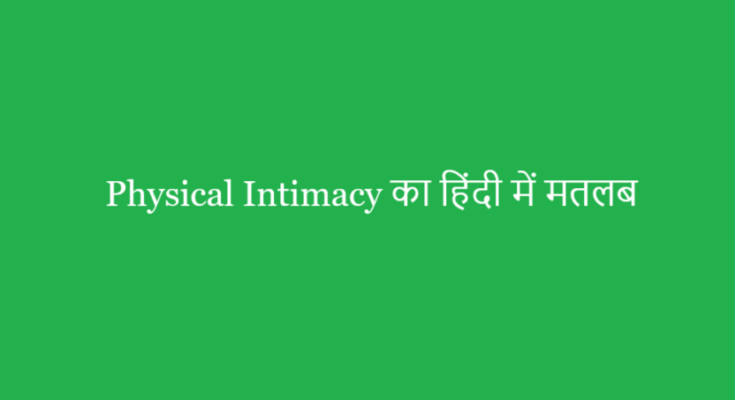physical intimacy meaning in hindi