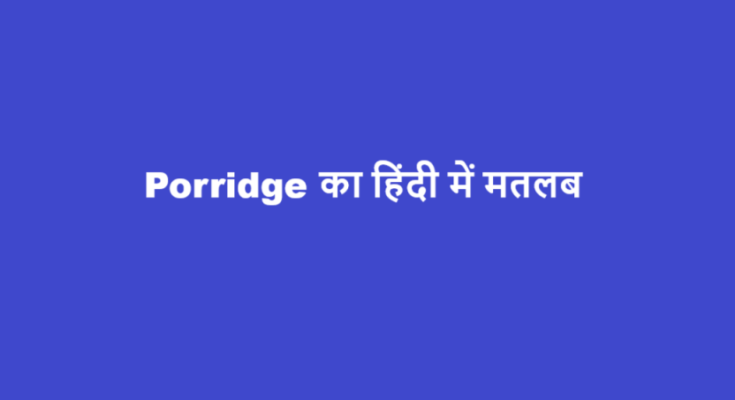 porridge meaning in hindi