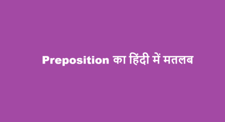 preposition meaning in hindi