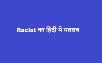 racist meaning in hindi