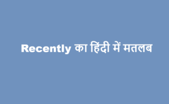 recently meaning in hindi