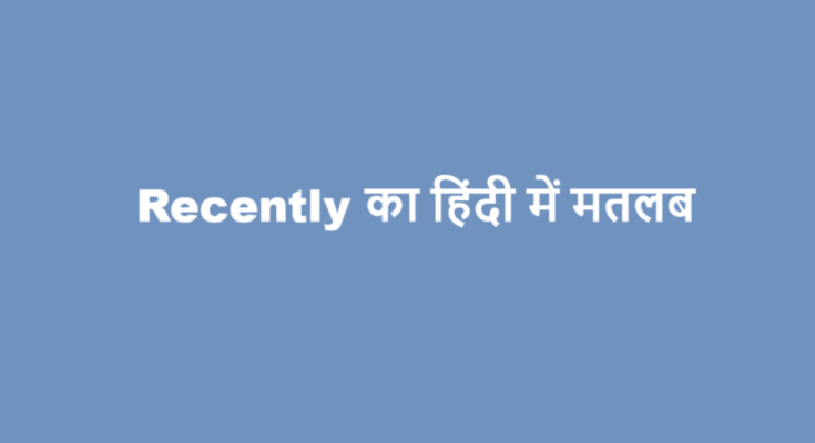 recently meaning in hindi