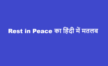 rest in peace meaning in hindi