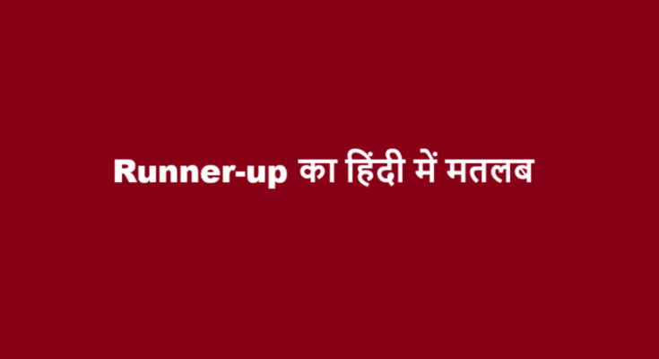 runner up meaning in hindi