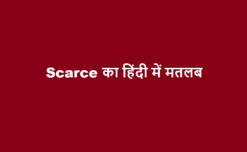 scarce meaning in hindi