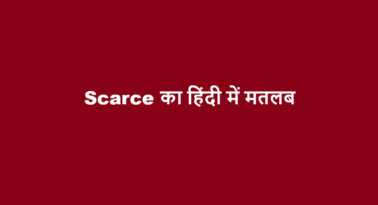 scarce meaning in hindi